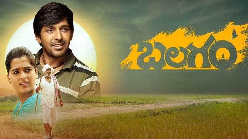 Balagam Movie : ప్రాణం తీసిన బలగం సినిమా.. డైరెక్టర్ వేణుని పోలీస్ అరెస్ట్..?